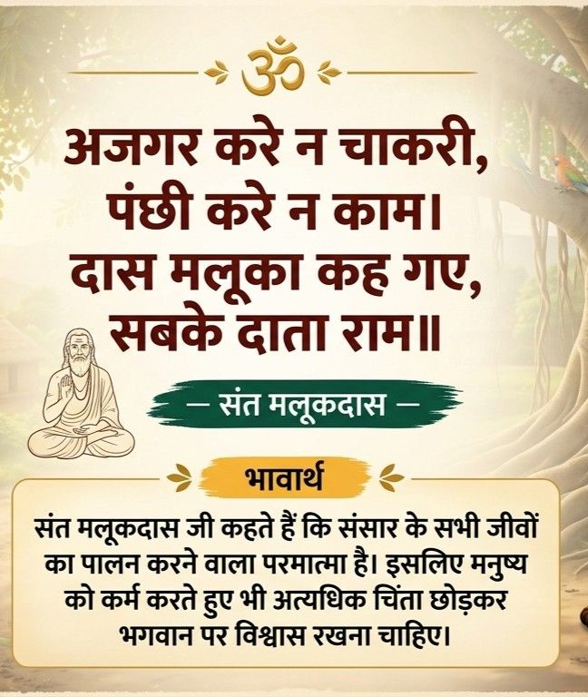 संत मलूकदास जी