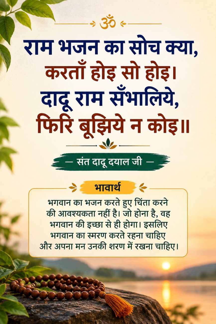 संत दादू दयाल जी